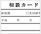 技術相談
