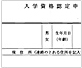 入学資格審査（工学部）