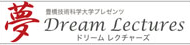 ドリームレクチャーズ