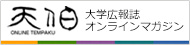 オンラインマガジン天伯
