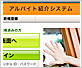 アルバイト