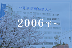 2006年～