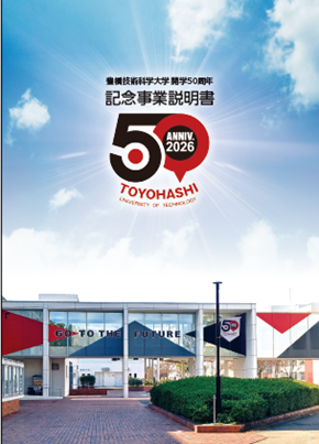 【最新】開学50周年記念事業の概要.png