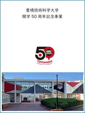 開学50周年記念事業の概要.png