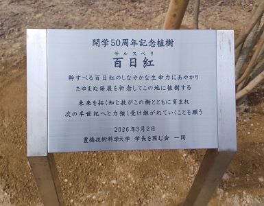 4. 植樹銘板  .jpg