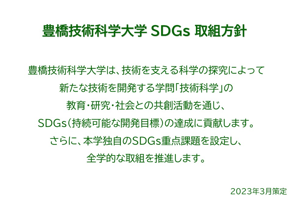 sdgs-torikumi.JPG