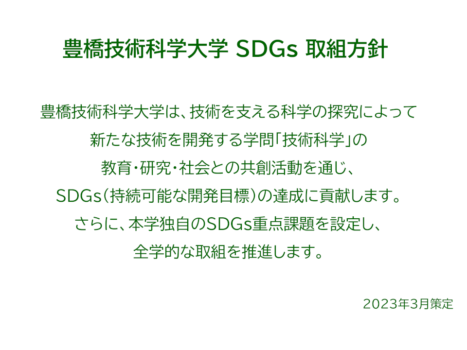 sdgs-torikumi.png
