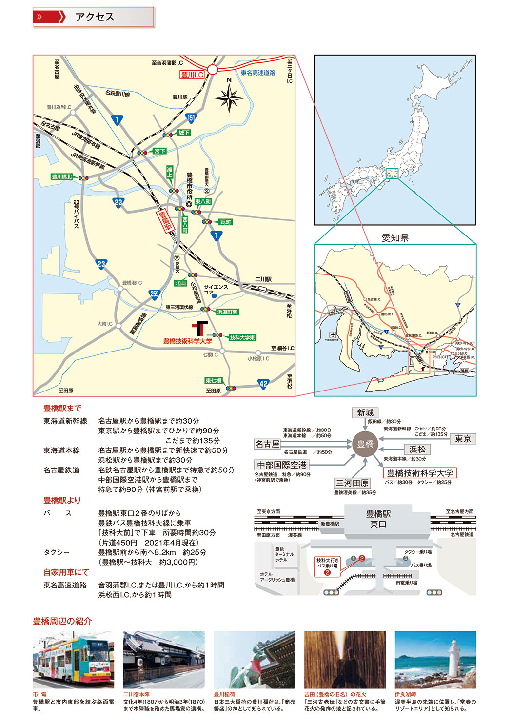 本学へのアクセス