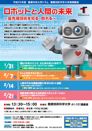 豊橋市民大学トラム 豊橋技術科学大学連携講座「ロボットと人間の未来～最先端技術を知る・触れる～」【第1回】を開催します。（受講者募集）