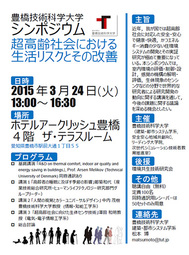 シンポジウム「超高齢社会における生活リスクとその改善」