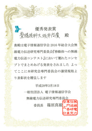 優秀発表賞