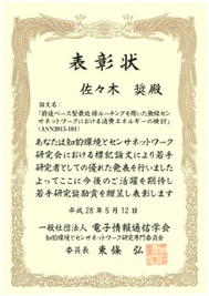 若手研究奨励賞