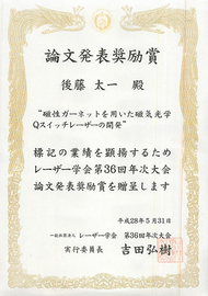 論文発表奨励賞