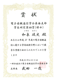 学生研究奨励賞