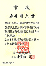 日本機械学会奨励賞（研究）