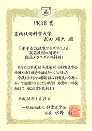 HRSB賞