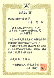 HRSB賞
