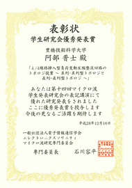 学生研究会優秀発表賞