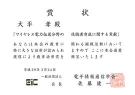 教育功労賞