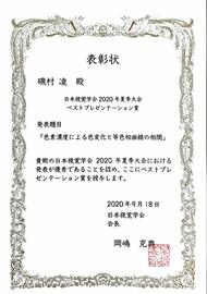 201005jusyo-isomura-syoujou.jpg