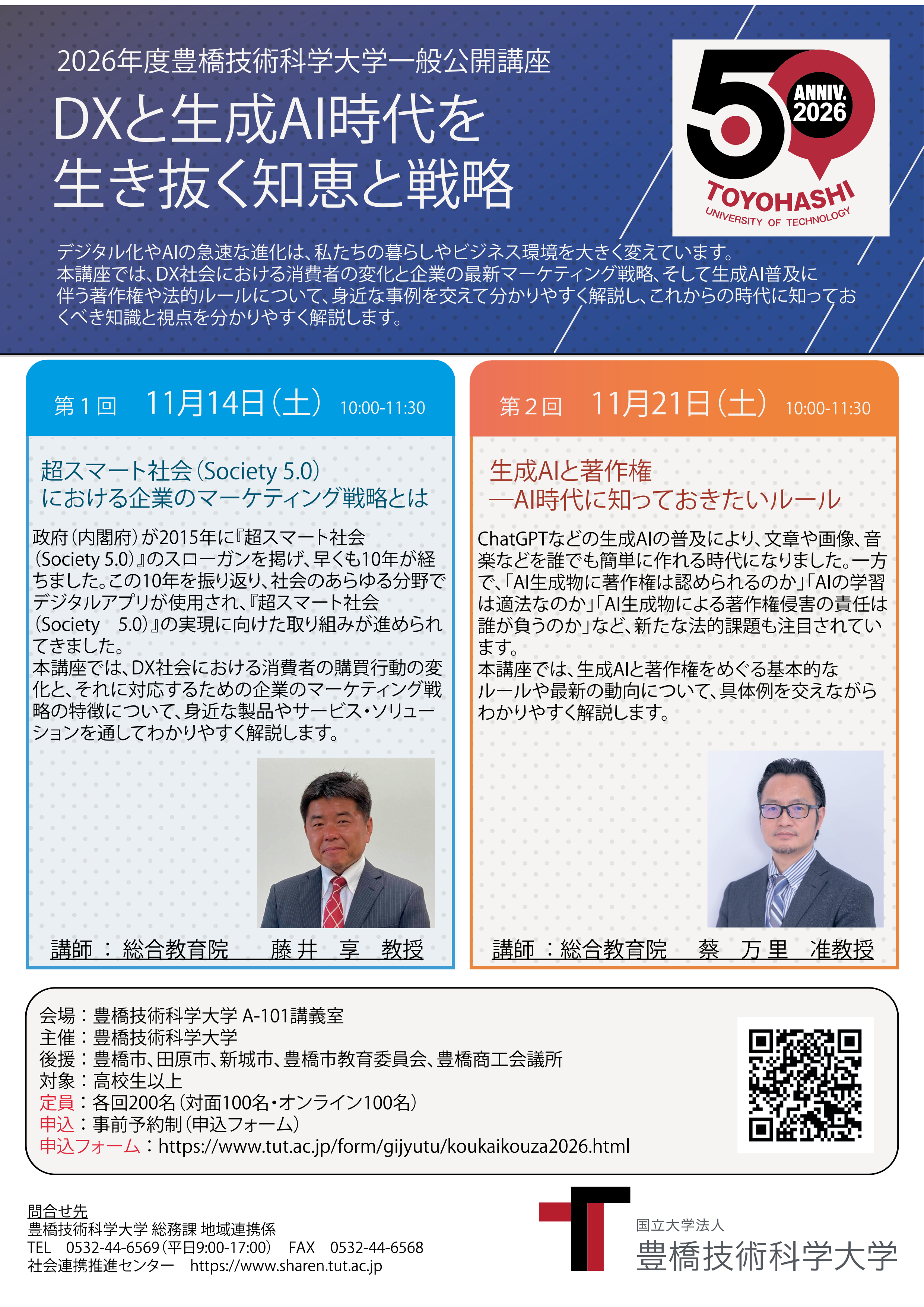 2026年度一般公開講座チラシ