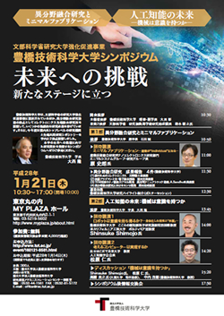 20160121-symposium.jpg