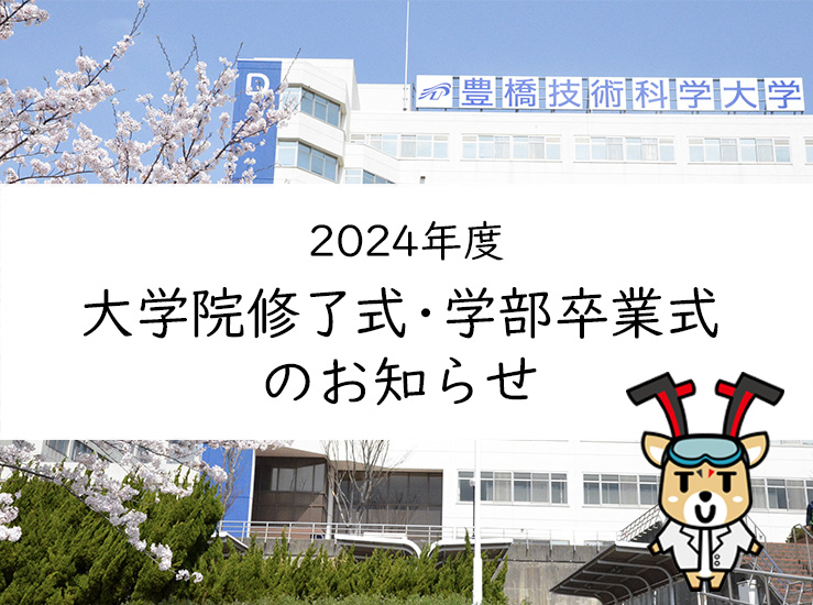 img-graduation2024-pu.jpg