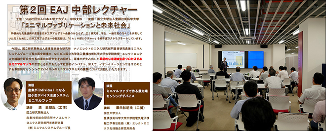 Special Lecture on "The Minimal Fabrication of Semiconductor Devices and its Social Impact"