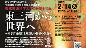 TUT symposium - “From the East Mikawa Area of Japan to the World”