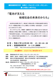 未来ビークルシティリサーチセンター 第19回シンポジウム