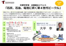 講演「石炭、石油、電池に続く第4世代ビークル」