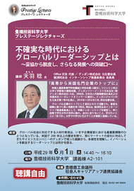 豊橋技術科学大学第14回プレステージレクチャーズ