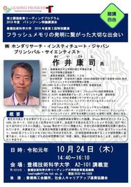 作井康司 氏 株式会社ﾎﾝﾀﾞ ﾘｻｰﾁ ｲﾝｽﾃｨﾁｭｰﾄ ｼﾞｬﾊﾟﾝ ﾌﾟﾘﾝｼﾊﾟﾙ ｻｲｴﾝﾃｨｽﾄ を講師に迎え 豊橋技術科学大学19年度第3回特別講演を開催します Events 豊橋技術科学大学