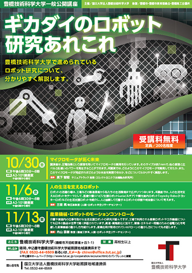 https://www.tut.ac.jp/event/images/151030ecourse.jpg