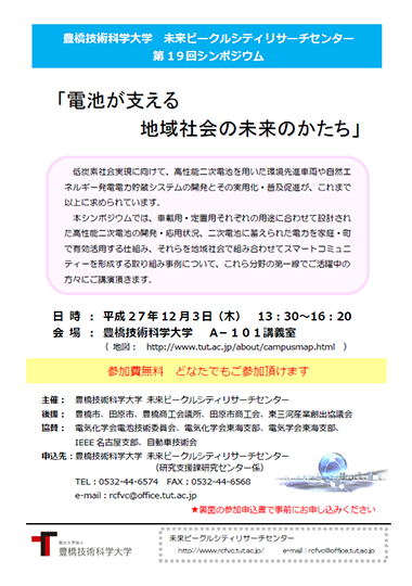 https://www.tut.ac.jp/event/images/151203rcfvc.jpg