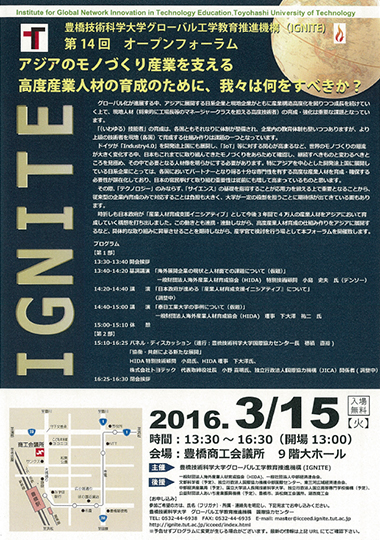 https://www.tut.ac.jp/event/images/160315ignite.jpg