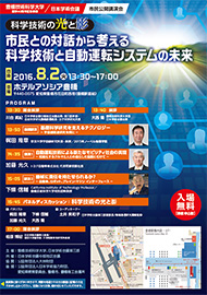 豊橋技術科学大学（開学40周年記念事業）日本学術会議　市民公開講演会
