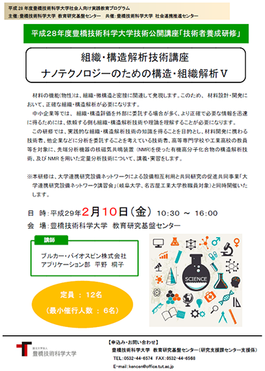 https://www.tut.ac.jp/event/images/170210ecourse.png