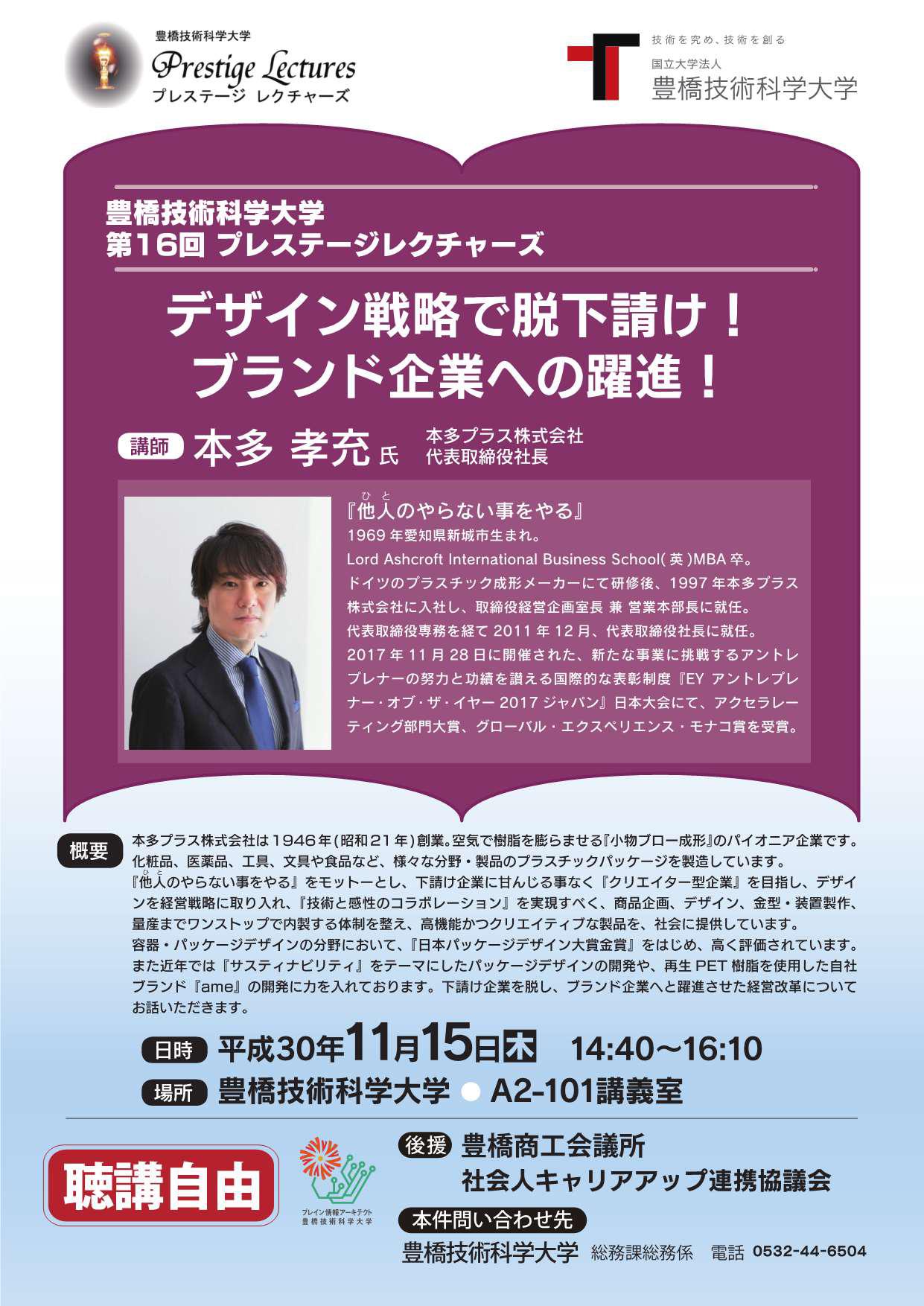 https://www.tut.ac.jp/event/images/181115pure.jpg
