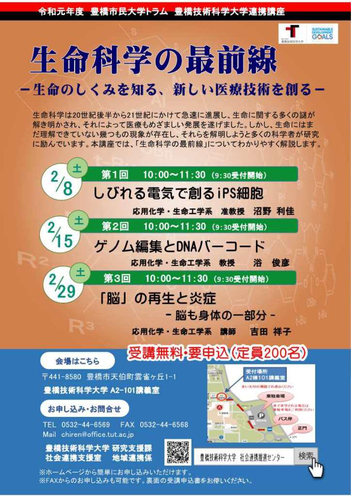 https://www.tut.ac.jp/event/images/191213R1shimindaigakutoramu.jpg