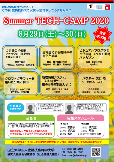 https://www.tut.ac.jp/event/images/200612summerTECH2020.png