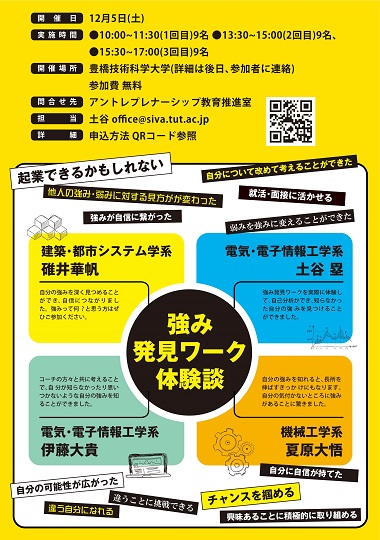 https://www.tut.ac.jp/event/images/201125antorework_2.jpg