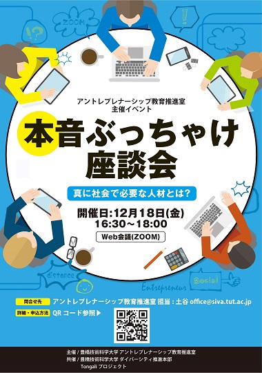 https://www.tut.ac.jp/event/images/201211honnne-omote.jpg