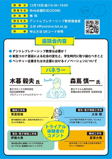 https://www.tut.ac.jp/event/images/201211honnne-ura.jpg