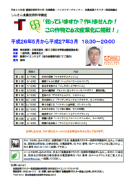 平成26年度しんきん食農技術科学講座