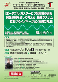 テーラーメイド・バトンゾーン教育プログラム平成26年度 開発リーダー特論 第2講義