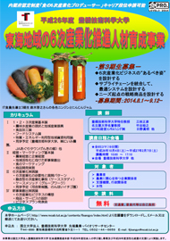 東海地域の６次産業化推進人材育成事業