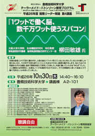 テーラーメイド・バトンゾーン教育プログラム平成26年度 開発リーダー特論 第4講義