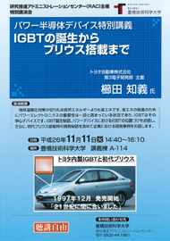 研究推進アドミニストレーションセンター（RAC）主催特別講演会