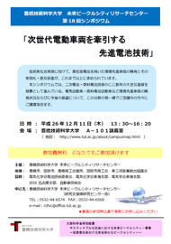 未来ビークルシティリサーチセンター 第18回シンポジウム